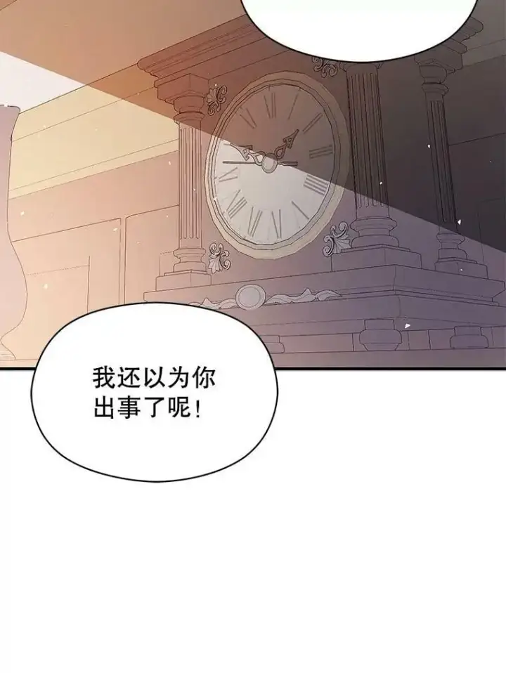 漫画《并不是想引诱男主》46.顾虑第31张图