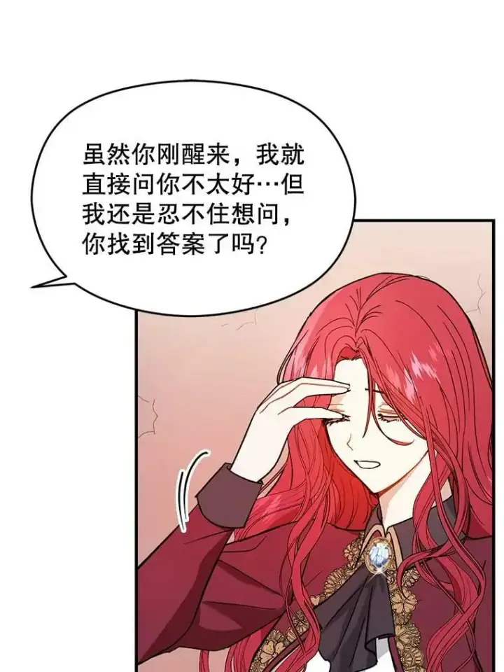 漫画《并不是想引诱男主》46.顾虑第32张图