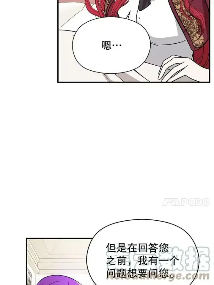 漫画《并不是想引诱男主》46.顾虑第33张图