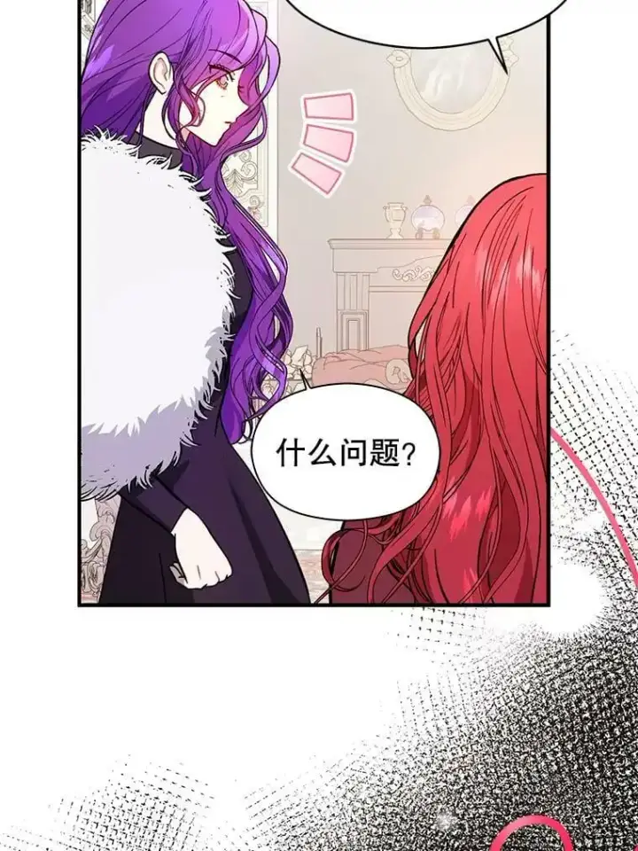 漫画《并不是想引诱男主》46.顾虑第34张图