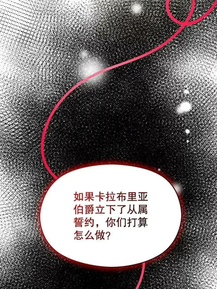 漫画《并不是想引诱男主》46.顾虑第35张图