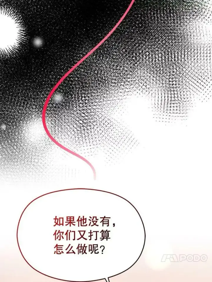 漫画《并不是想引诱男主》46.顾虑第36张图