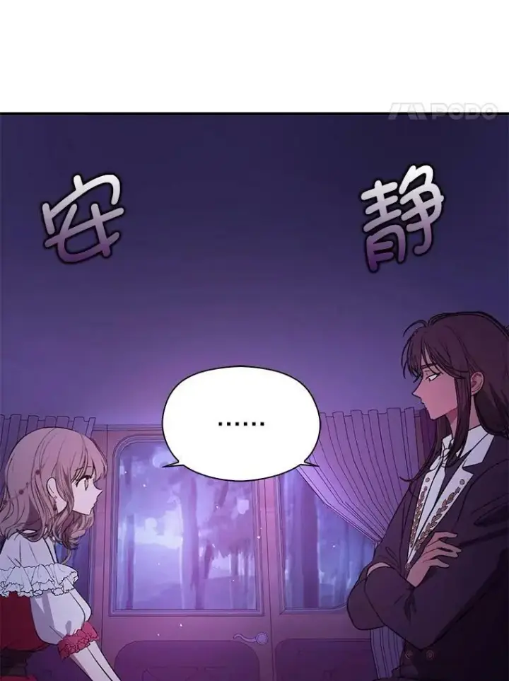 漫画《并不是想引诱男主》46.顾虑第4张图