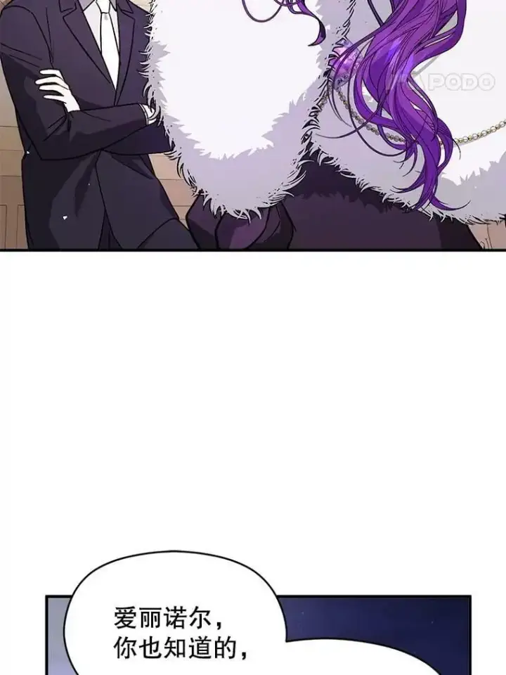 漫画《并不是想引诱男主》46.顾虑第40张图