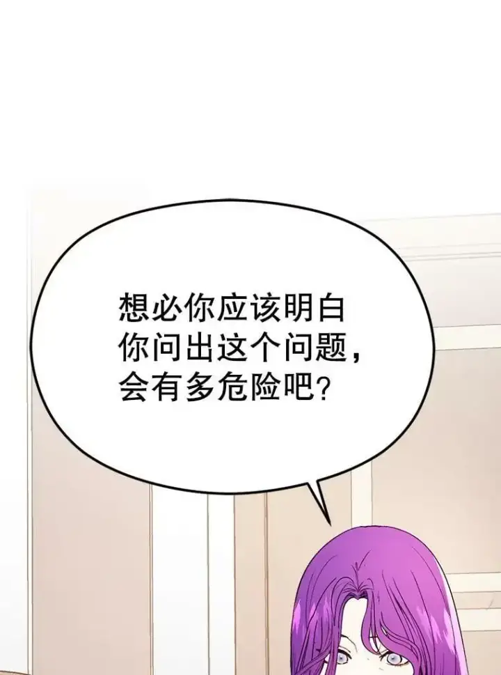 漫画《并不是想引诱男主》46.顾虑第42张图