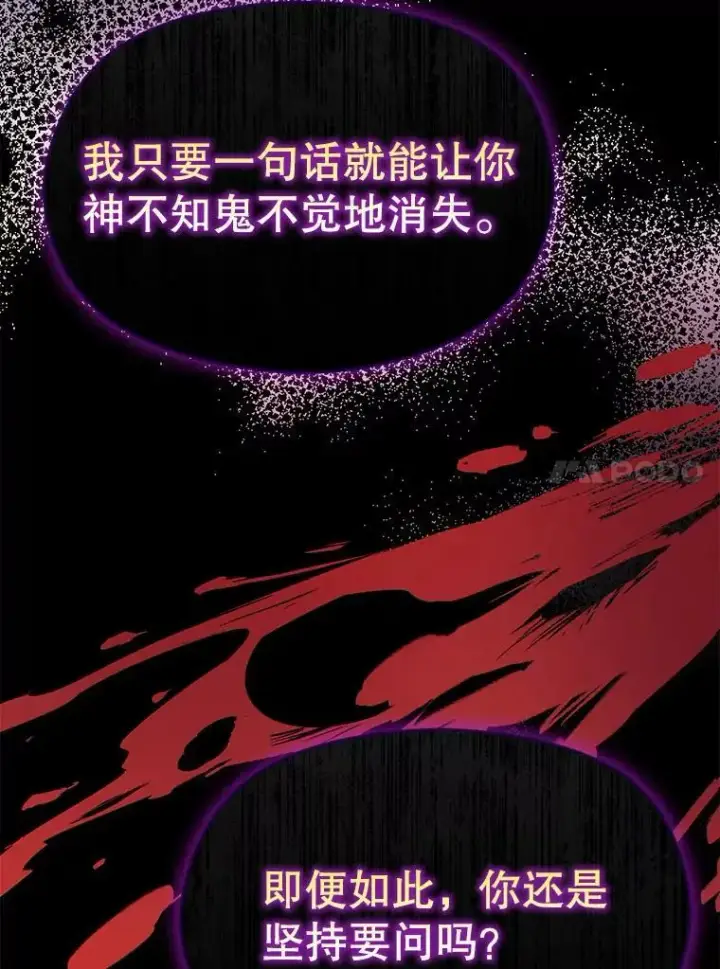 漫画《并不是想引诱男主》46.顾虑第46张图