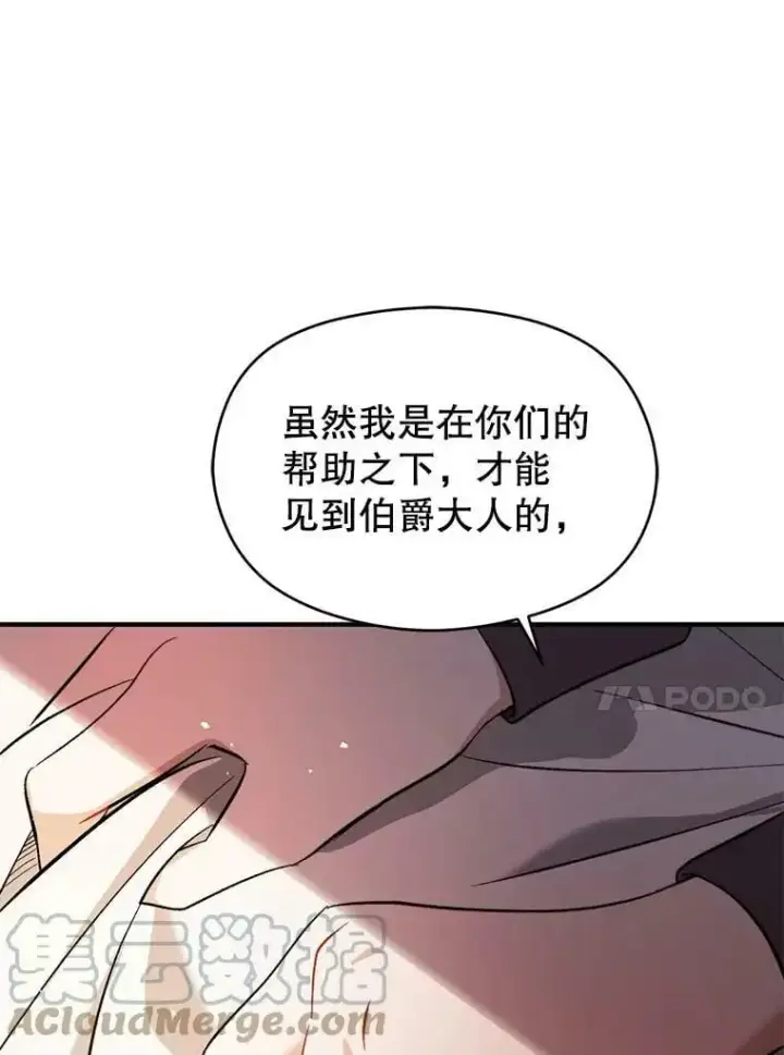 漫画《并不是想引诱男主》46.顾虑第49张图