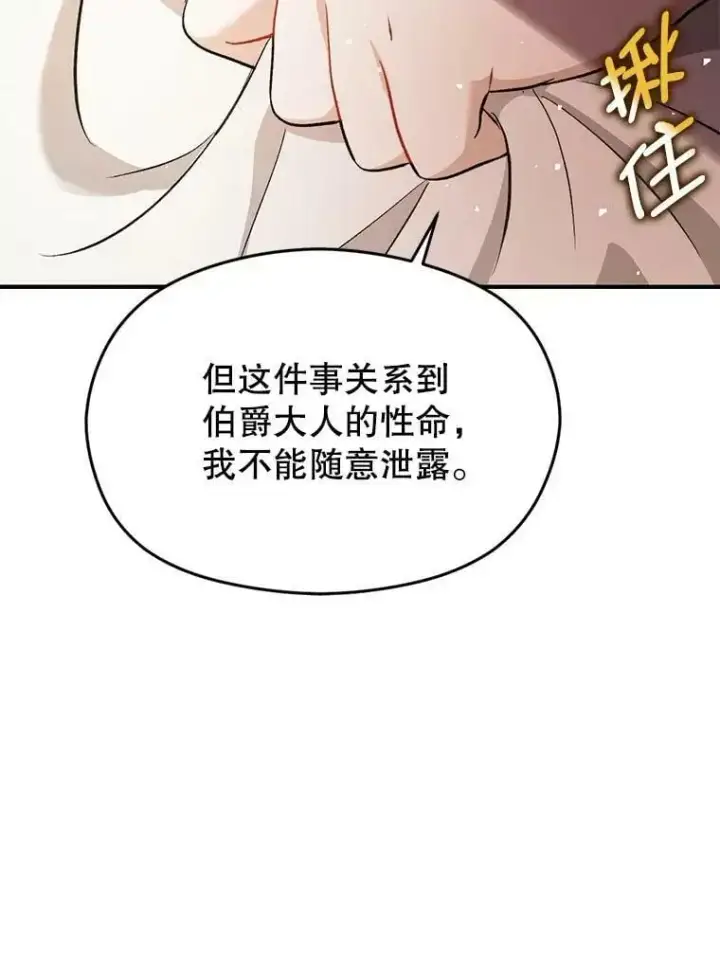 漫画《并不是想引诱男主》46.顾虑第50张图