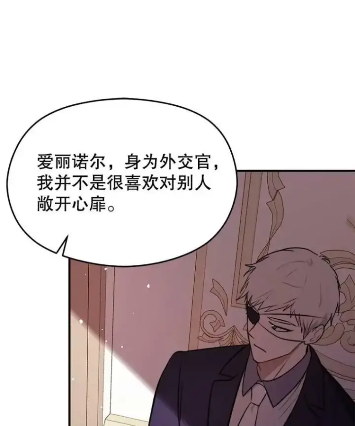 漫画《并不是想引诱男主》46.顾虑第51张图