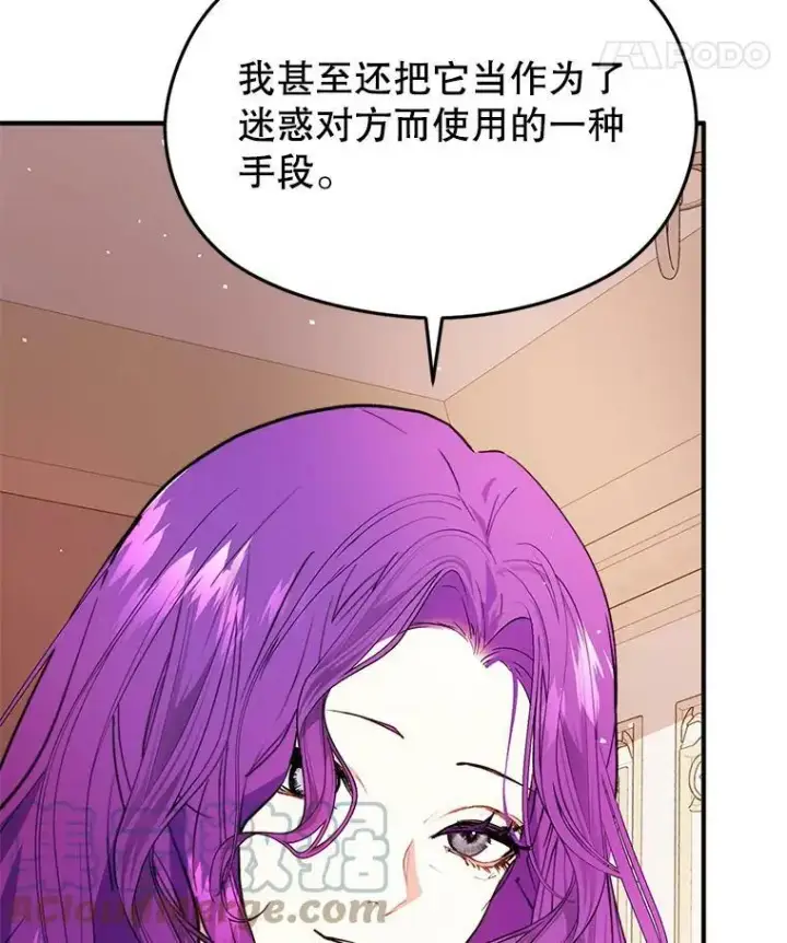 漫画《并不是想引诱男主》46.顾虑第53张图