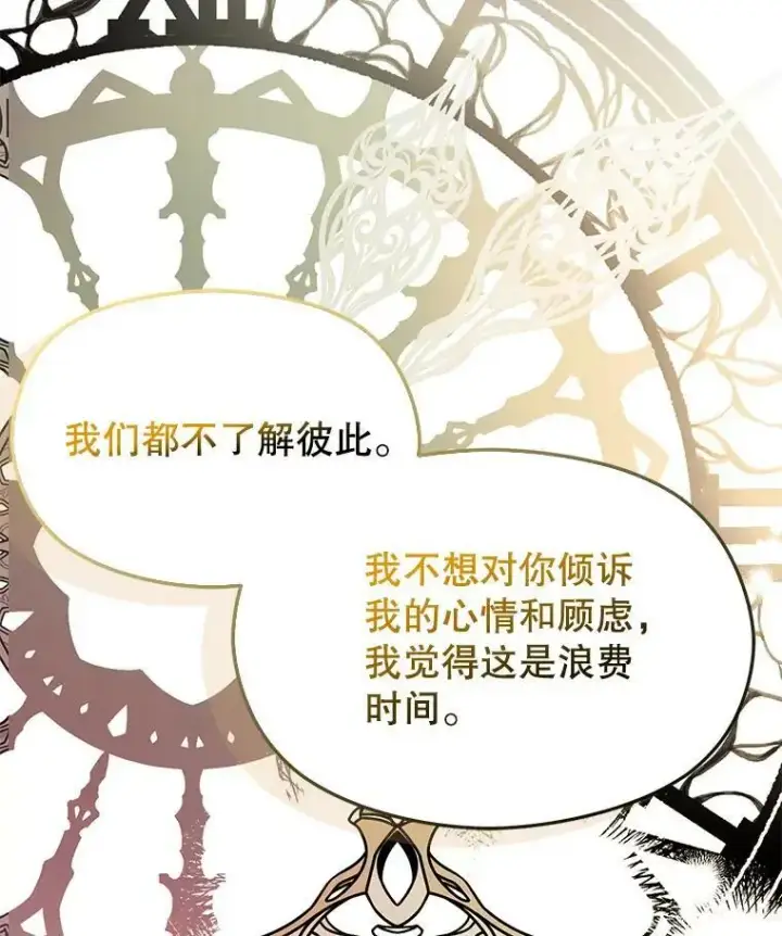漫画《并不是想引诱男主》46.顾虑第55张图