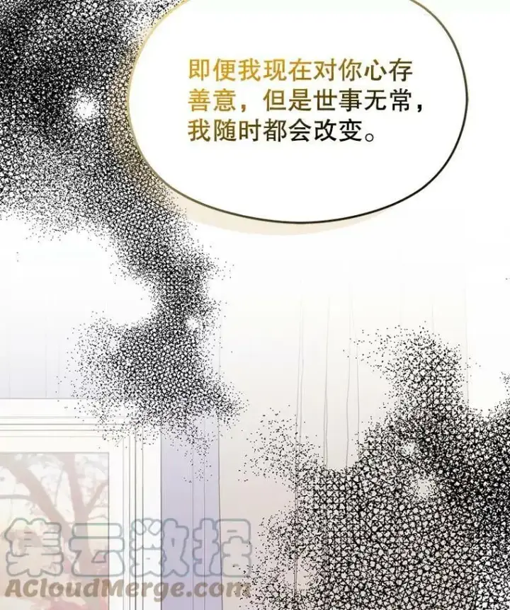 漫画《并不是想引诱男主》46.顾虑第57张图