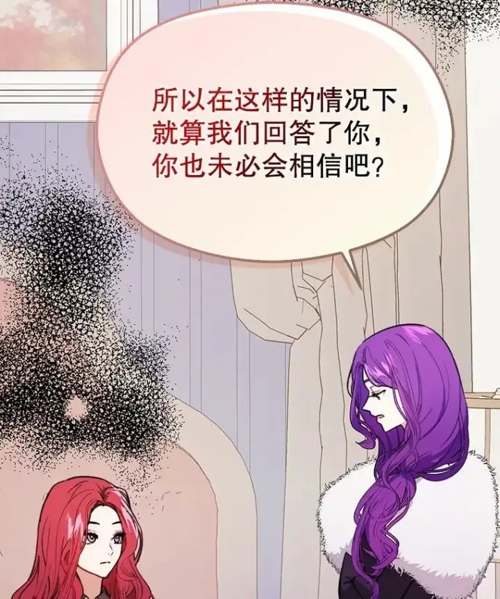 漫画《并不是想引诱男主》46.顾虑第58张图