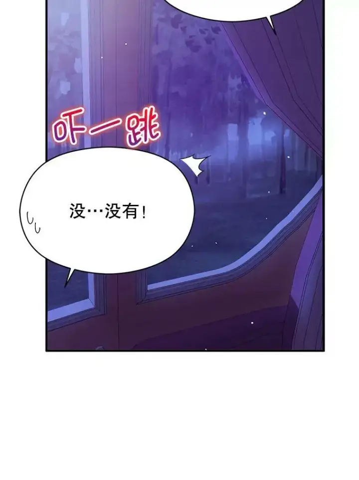 漫画《并不是想引诱男主》46.顾虑第6张图