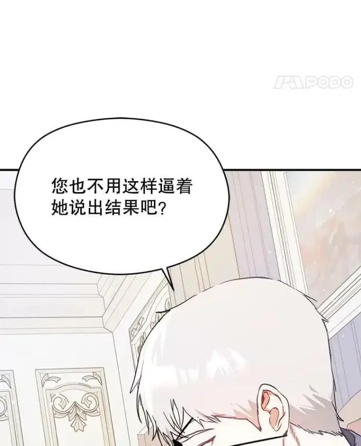 漫画《并不是想引诱男主》46.顾虑第60张图