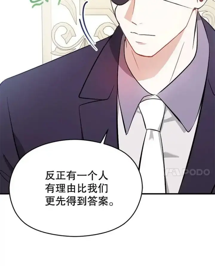 漫画《并不是想引诱男主》46.顾虑第63张图