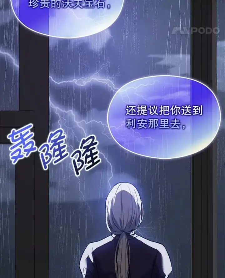 漫画《并不是想引诱男主》46.顾虑第67张图
