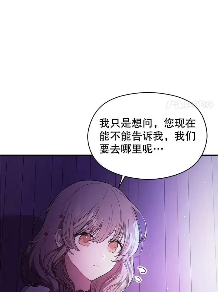 漫画《并不是想引诱男主》46.顾虑第7张图