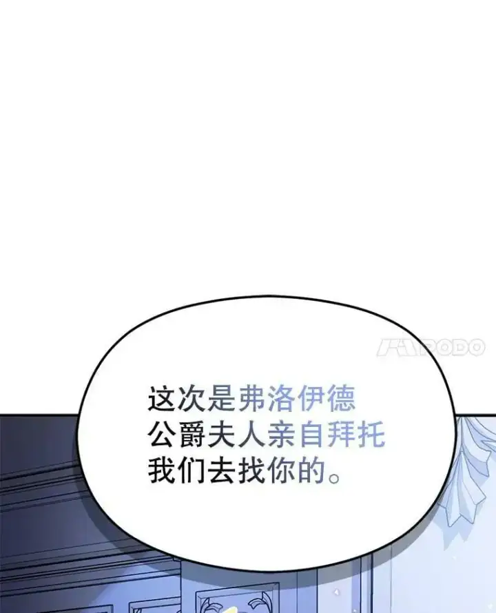 漫画《并不是想引诱男主》46.顾虑第70张图