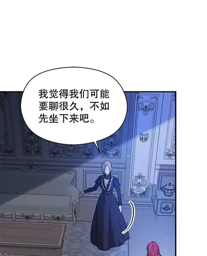漫画《并不是想引诱男主》46.顾虑第76张图