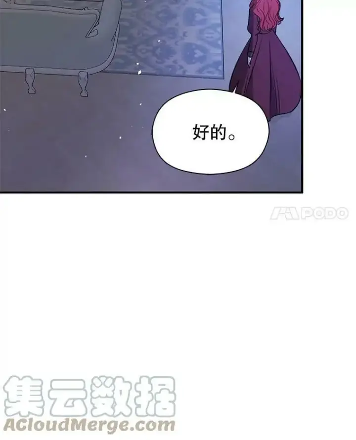 漫画《并不是想引诱男主》46.顾虑第77张图