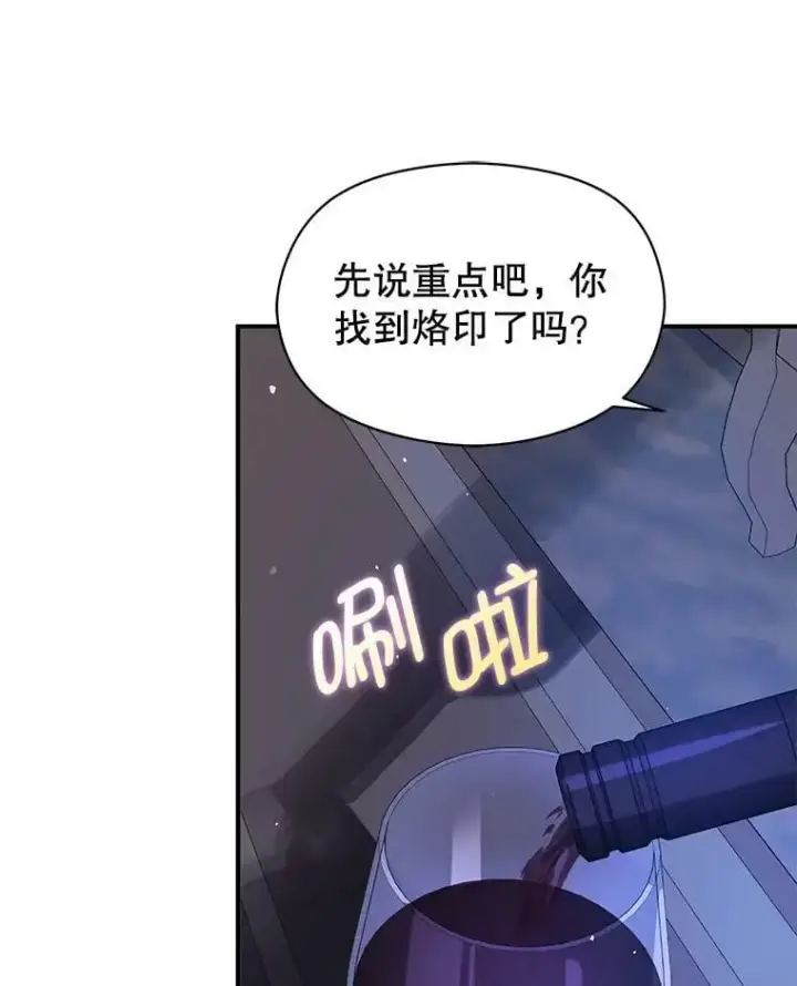 漫画《并不是想引诱男主》46.顾虑第78张图