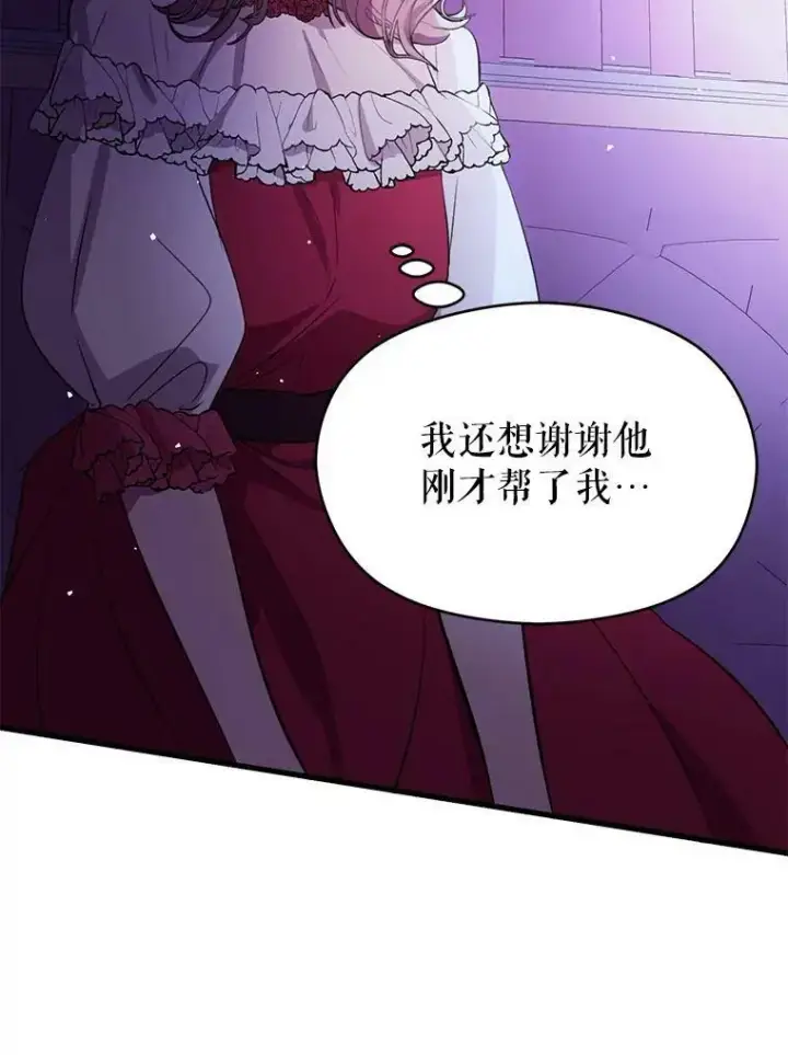 漫画《并不是想引诱男主》46.顾虑第8张图