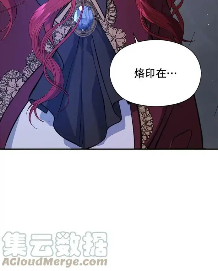 漫画《并不是想引诱男主》46.顾虑第81张图