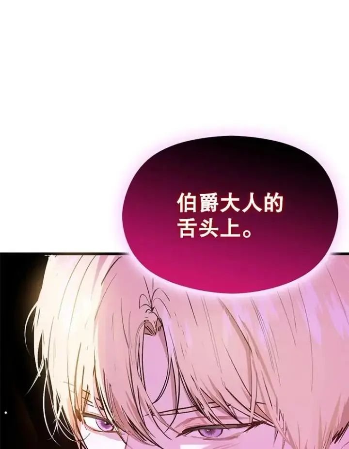 漫画《并不是想引诱男主》46.顾虑第82张图