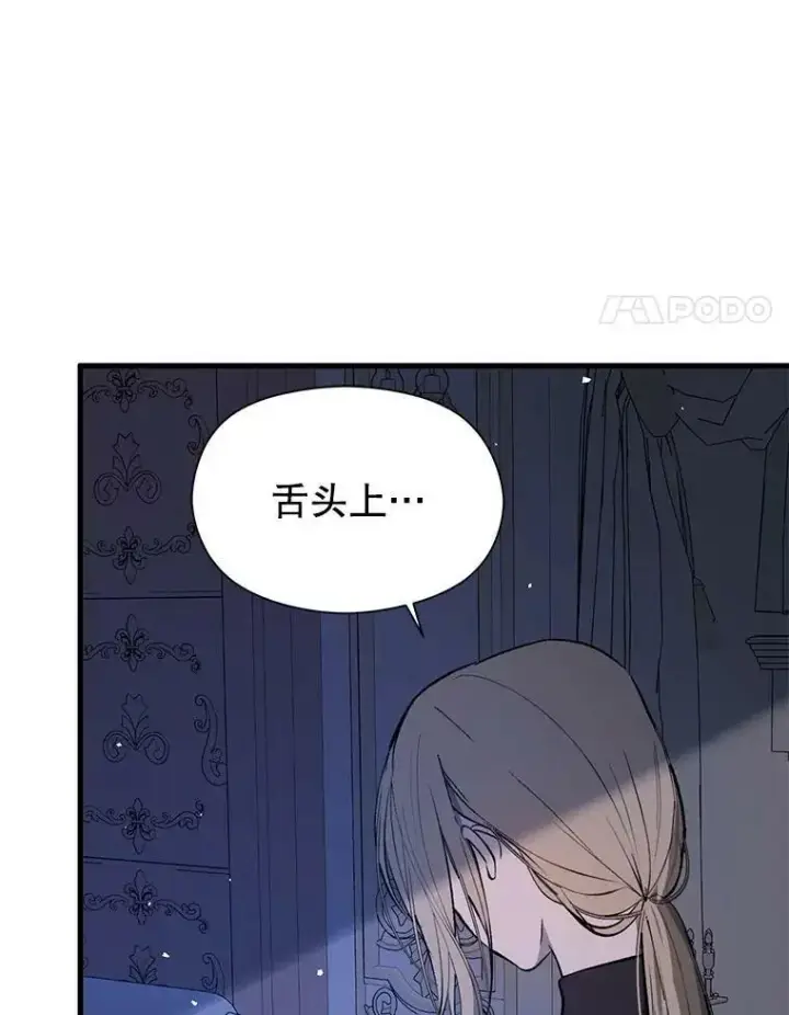 漫画《并不是想引诱男主》46.顾虑第84张图