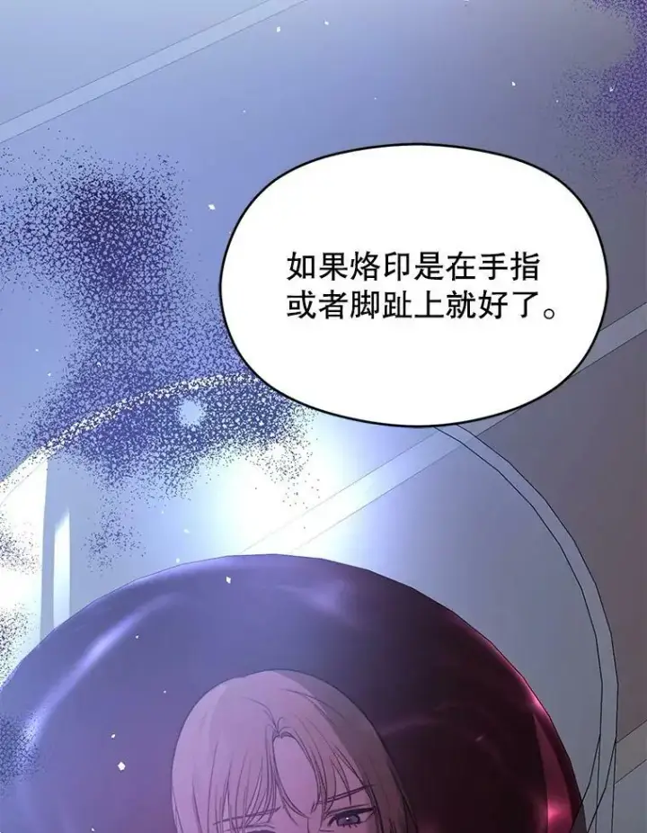 漫画《并不是想引诱男主》46.顾虑第86张图