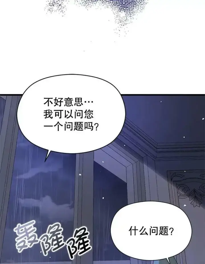 漫画《并不是想引诱男主》46.顾虑第88张图