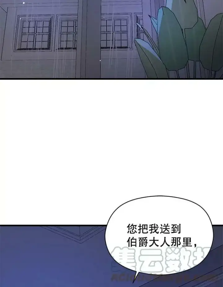 漫画《并不是想引诱男主》46.顾虑第89张图