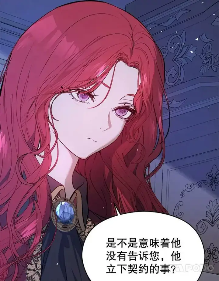 漫画《并不是想引诱男主》46.顾虑第90张图