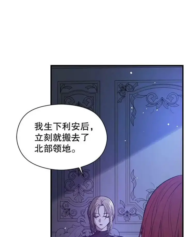 漫画《并不是想引诱男主》46.顾虑第92张图