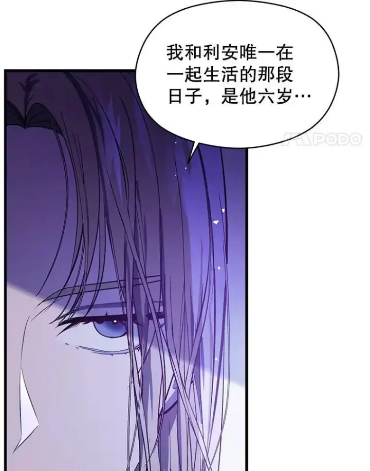 漫画《并不是想引诱男主》46.顾虑第94张图