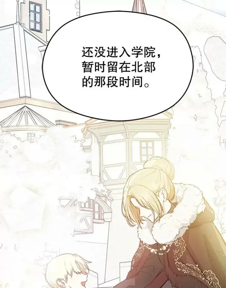 漫画《并不是想引诱男主》46.顾虑第96张图