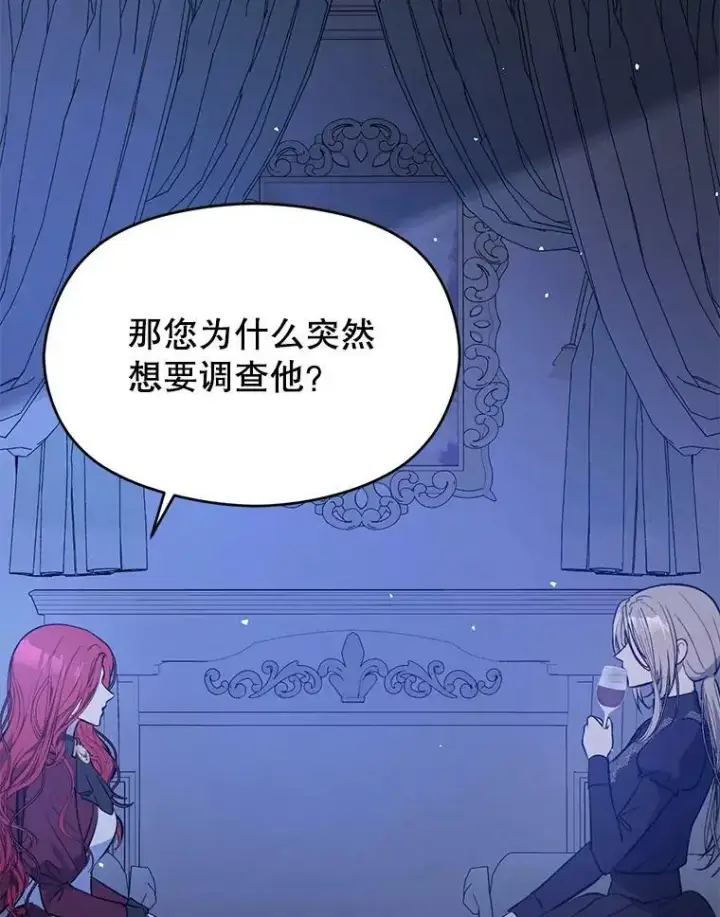 漫画《并不是想引诱男主》46.顾虑第99张图