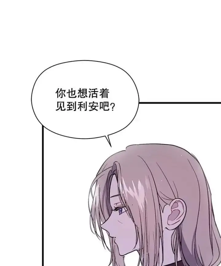 漫画《并不是想引诱男主》47.陷入困境第10张图
