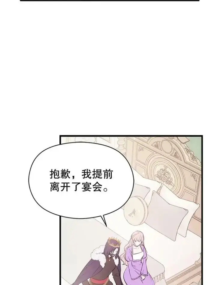 漫画《并不是想引诱男主》47.陷入困境第100张图