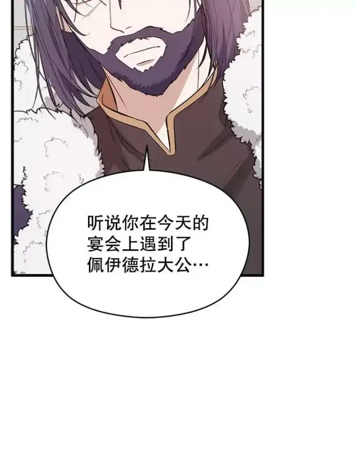 漫画《并不是想引诱男主》47.陷入困境第102张图
