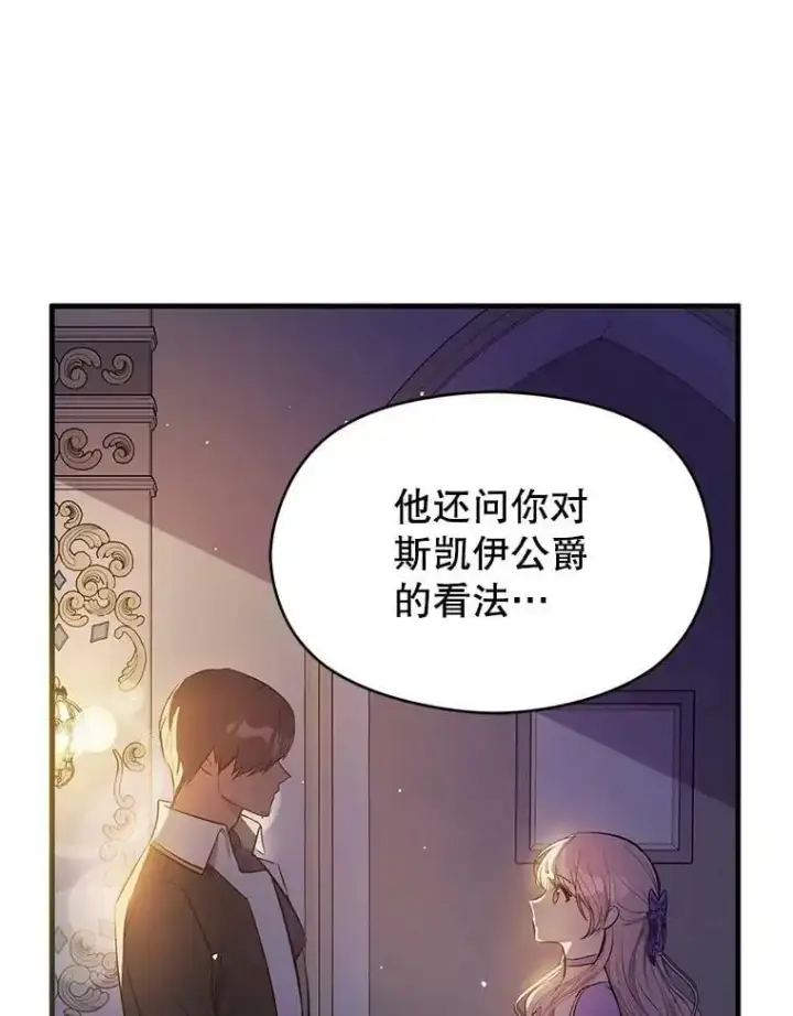 漫画《并不是想引诱男主》47.陷入困境第103张图