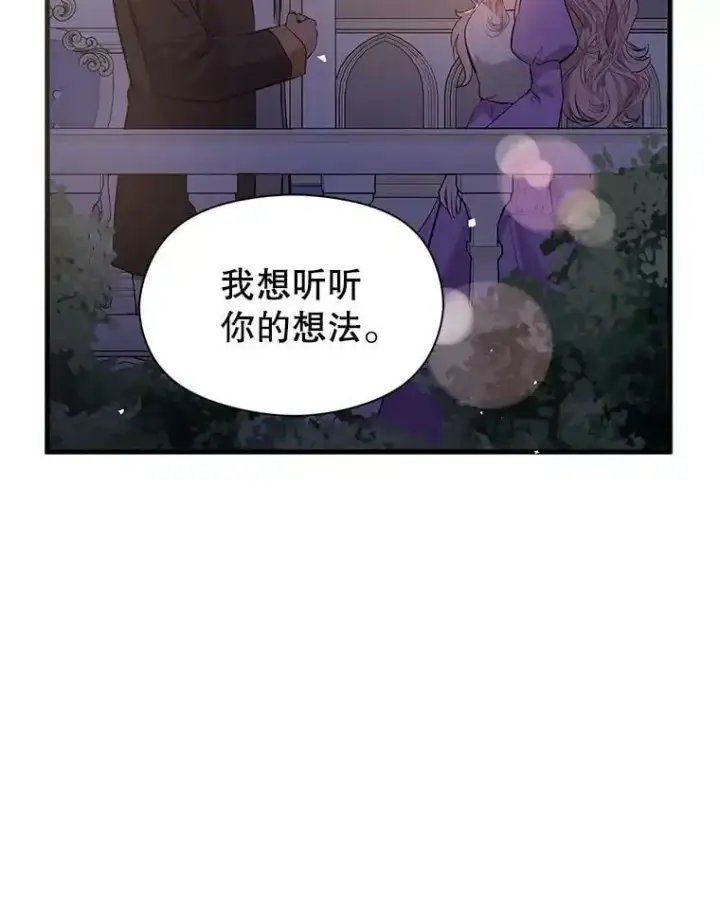 漫画《并不是想引诱男主》47.陷入困境第104张图