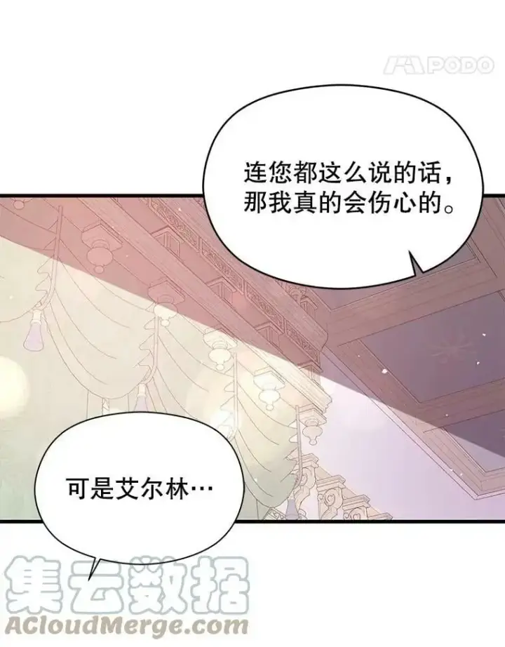 漫画《并不是想引诱男主》47.陷入困境第105张图