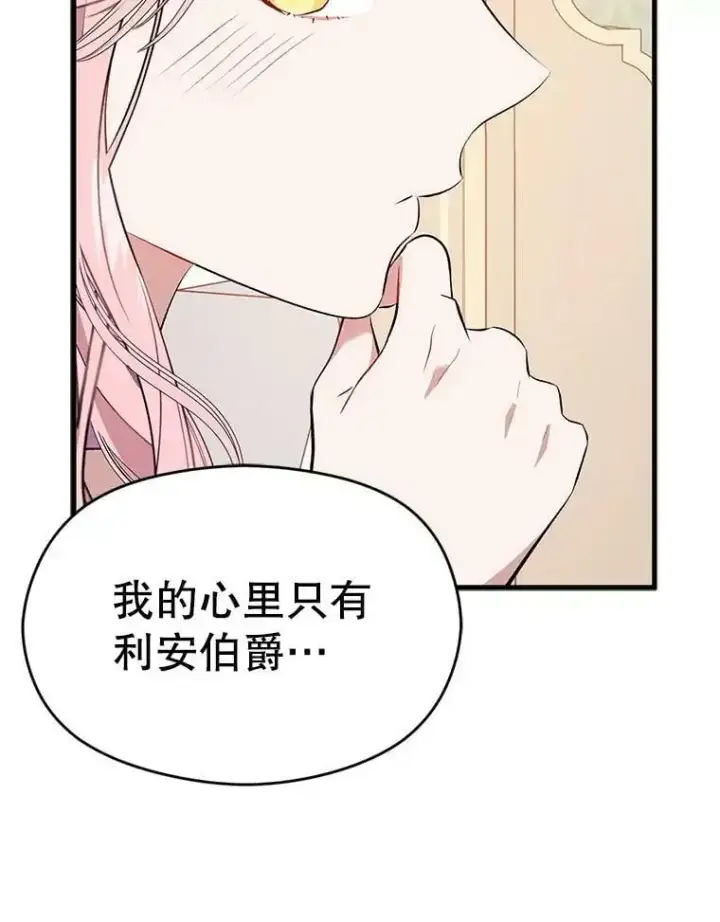 漫画《并不是想引诱男主》47.陷入困境第107张图