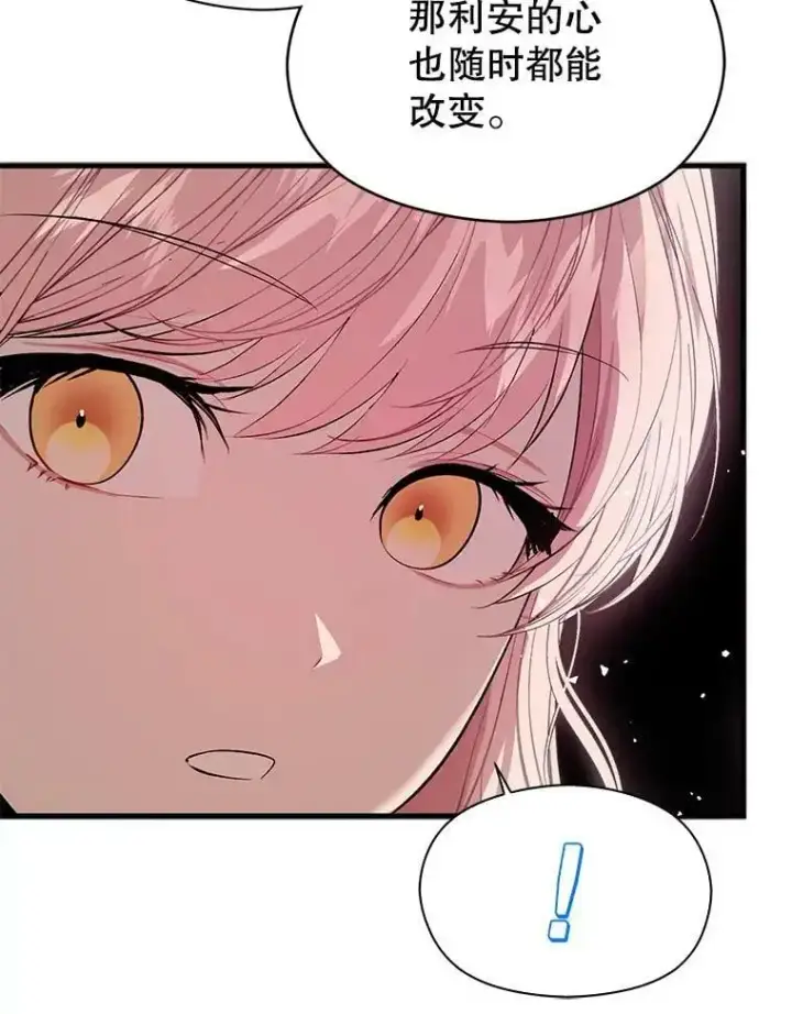 漫画《并不是想引诱男主》47.陷入困境第110张图