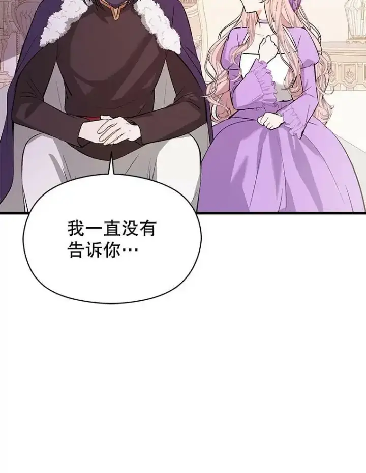 漫画《并不是想引诱男主》47.陷入困境第112张图