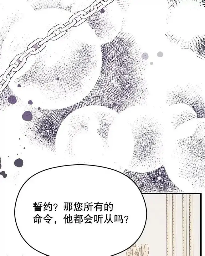 漫画《并不是想引诱男主》47.陷入困境第114张图