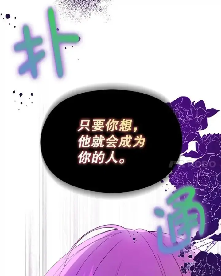 漫画《并不是想引诱男主》47.陷入困境第118张图