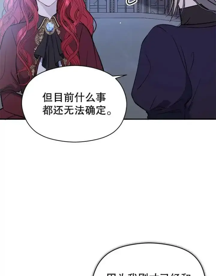 漫画《并不是想引诱男主》47.陷入困境第2张图